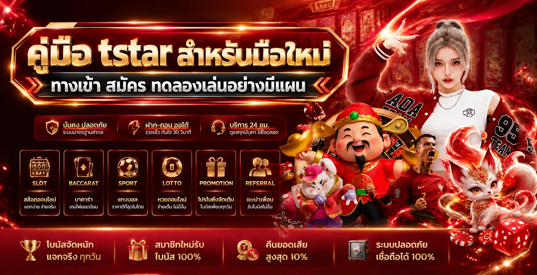 tstar คู่มือมือใหม่ ทางเข้า สมัคร และทดลองเล่น